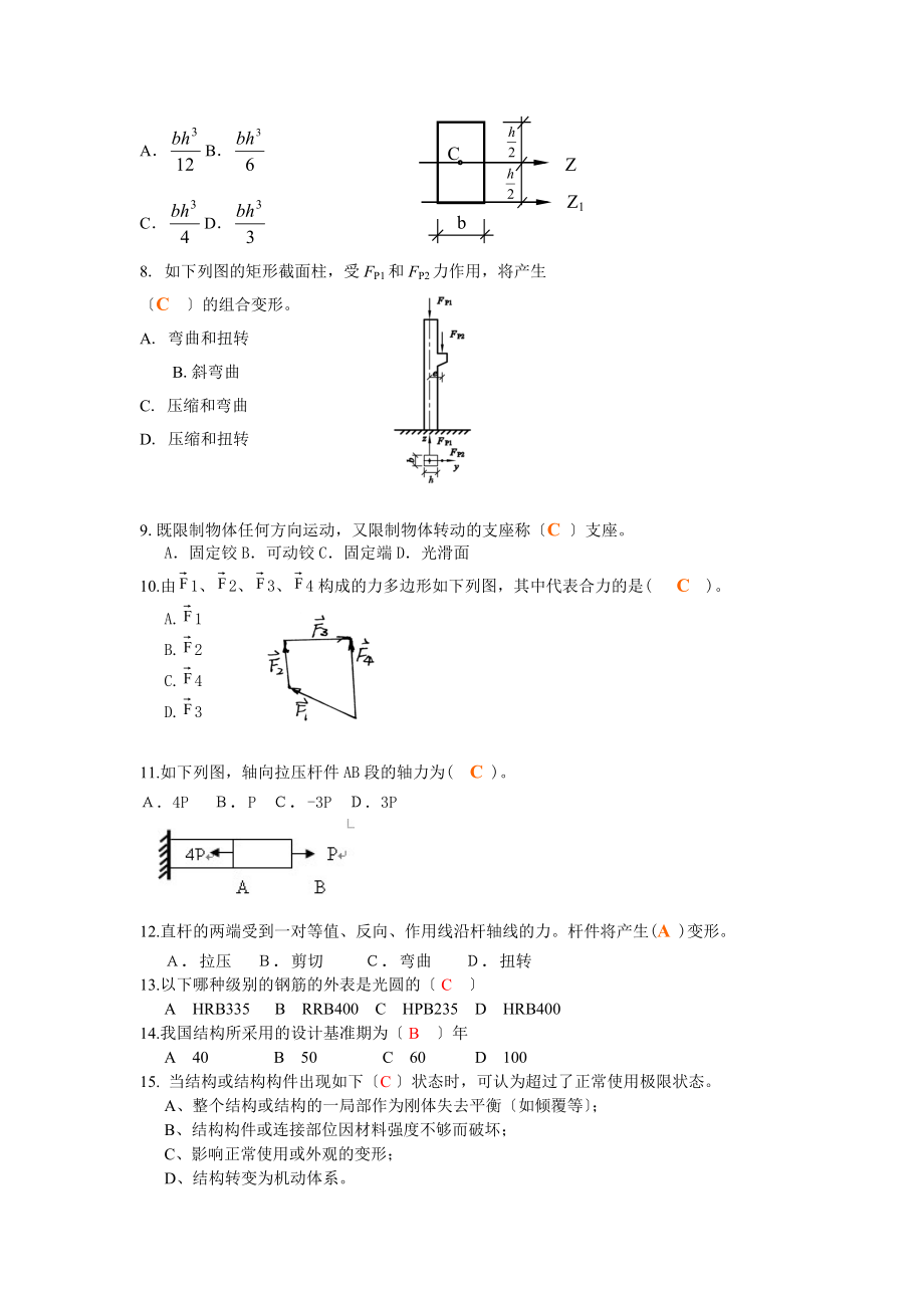 建筑的力学与结构的题目库.doc_第2页