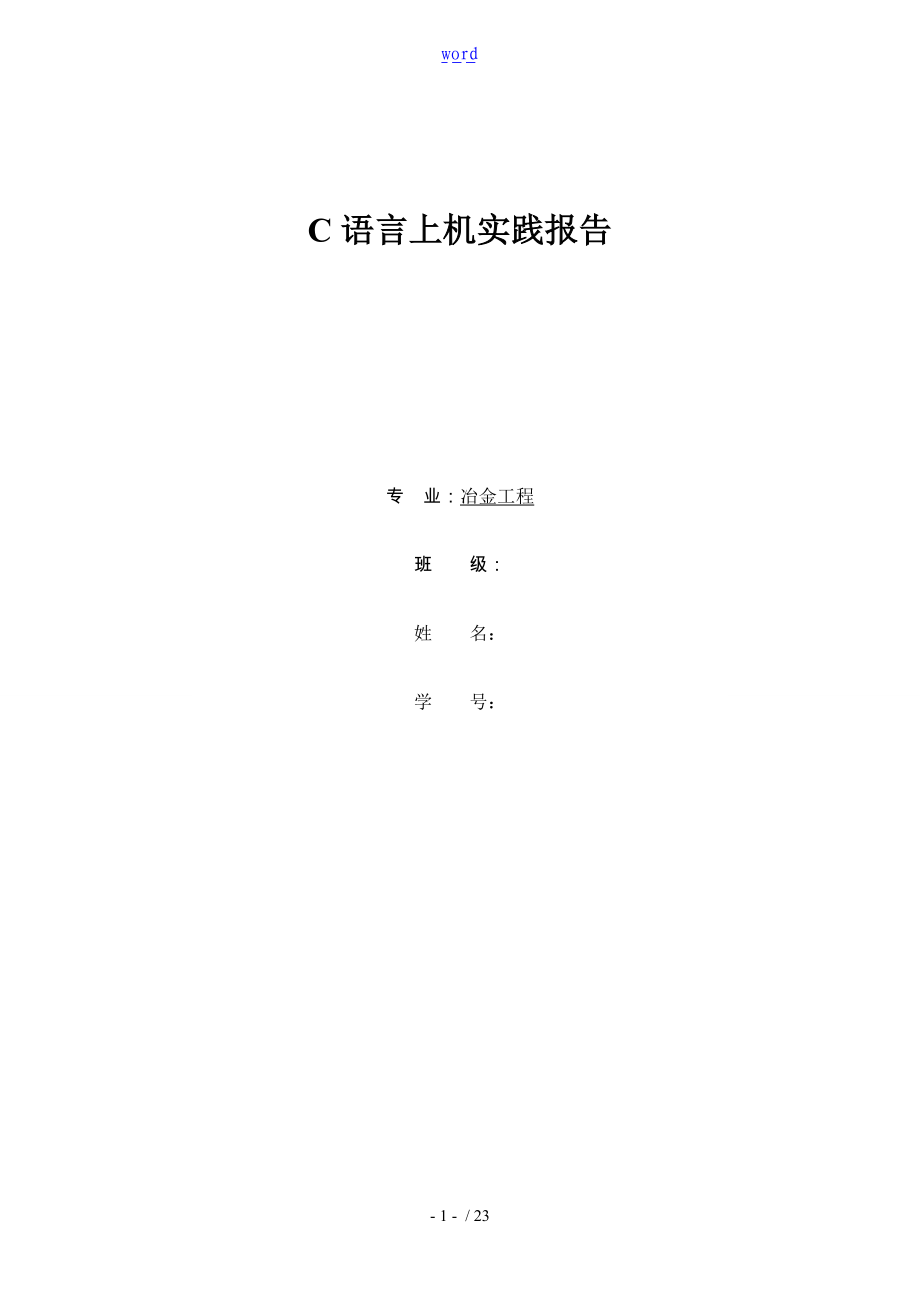 学生信息管理系统程序.doc_第1页