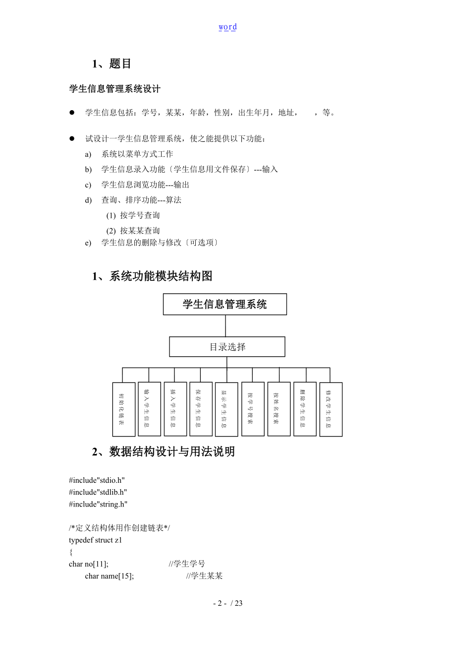 学生信息管理系统程序.doc_第2页