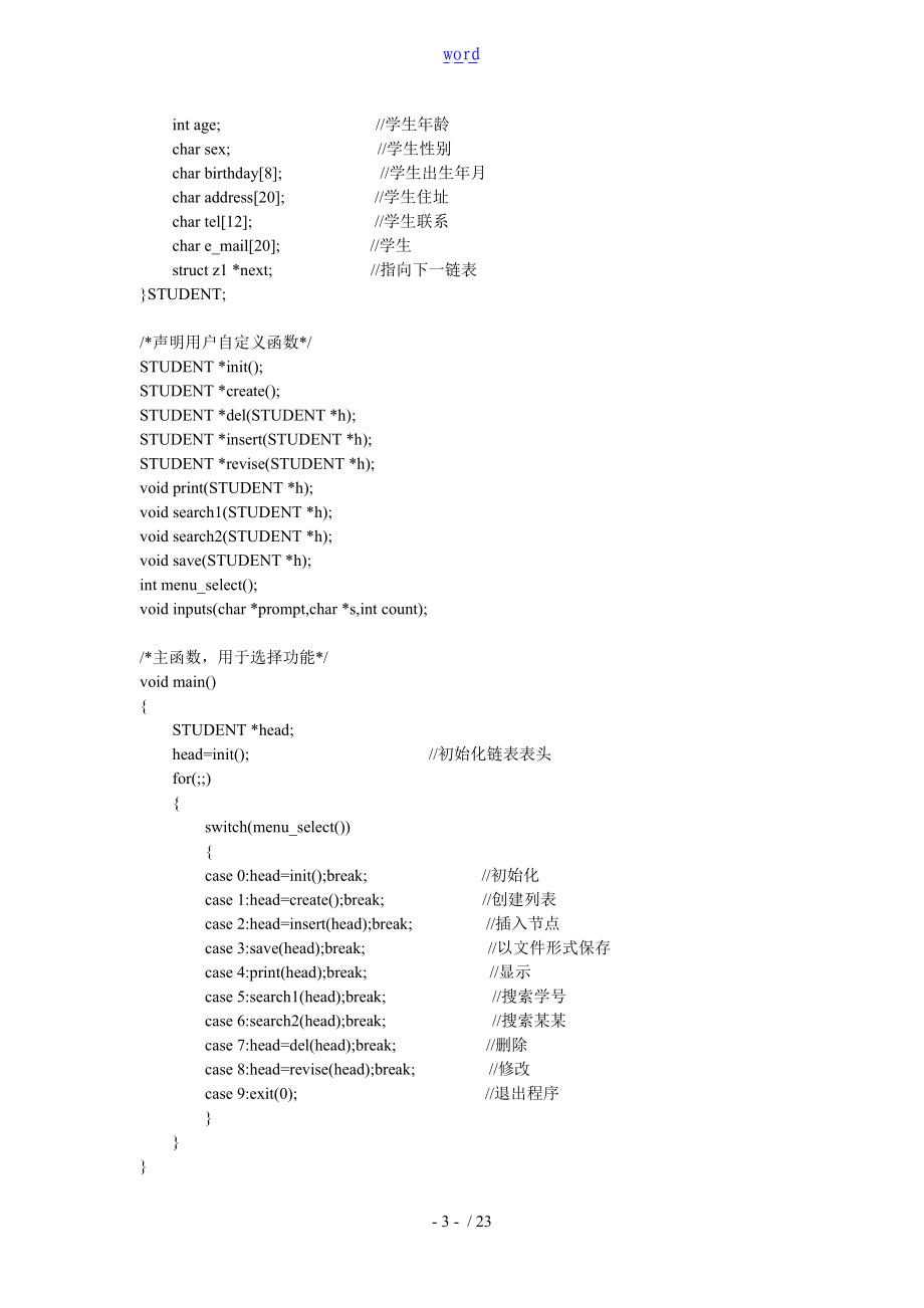 学生信息管理系统程序.doc_第3页