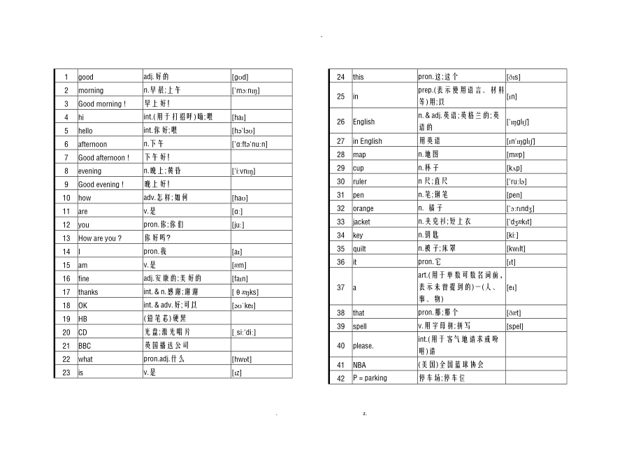 -七级英语上册单词表格打印版.doc_第1页