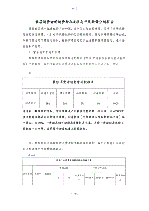 家居消费者消费特征大数据分析资料报告资料报告材料.doc