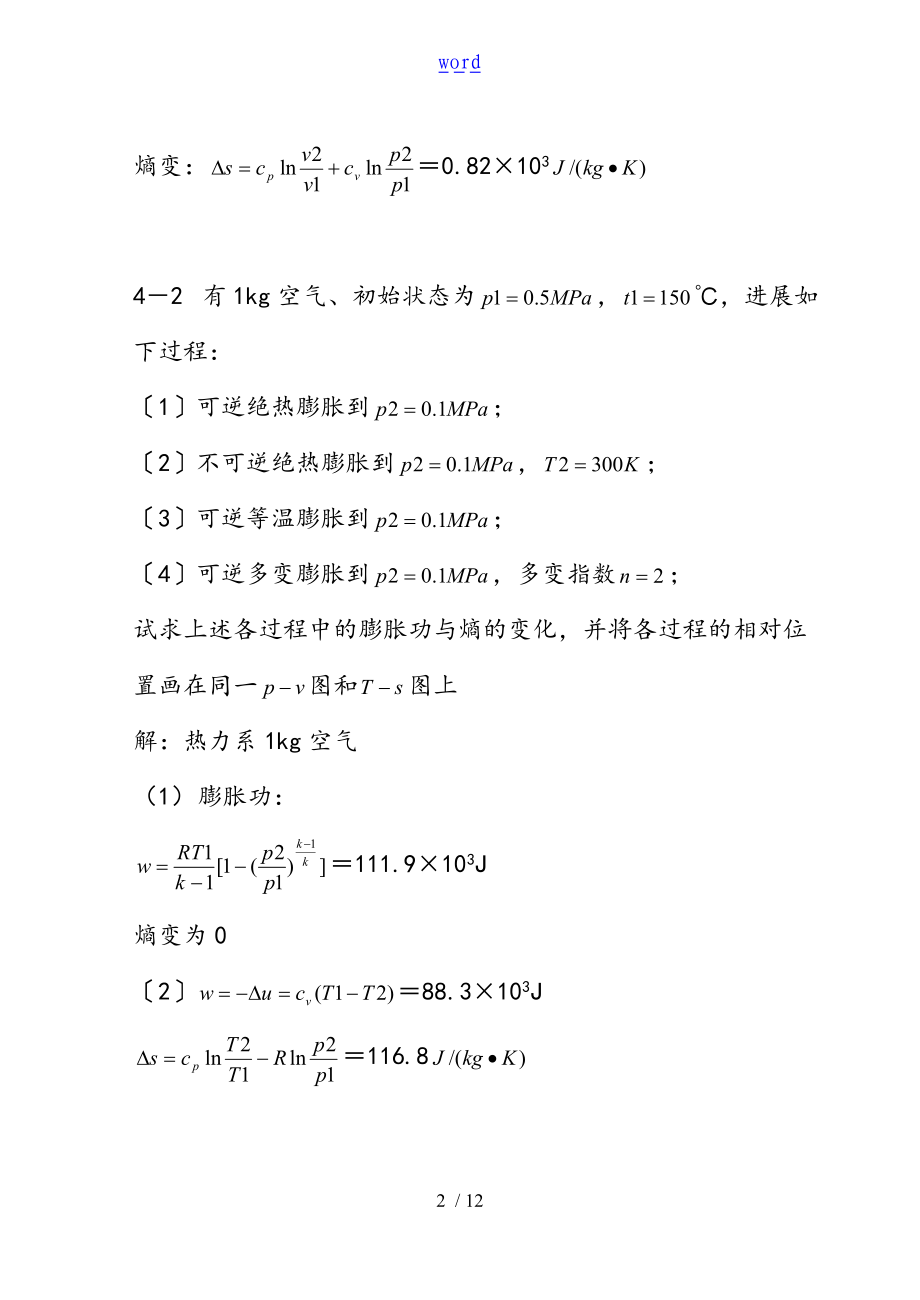 工程热力学课后作业问题详解chapter4.doc_第2页