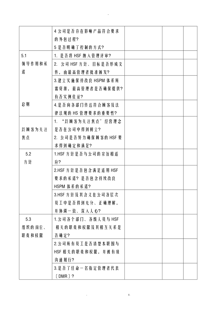 IECQQC080000-内部审核检查表-全条款.doc_第2页