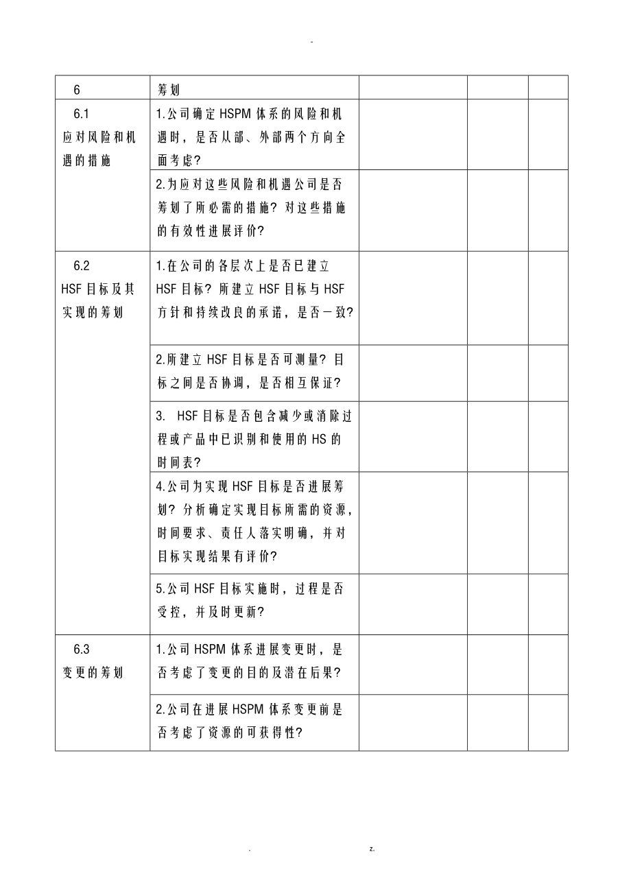 IECQQC080000-内部审核检查表-全条款.doc_第3页