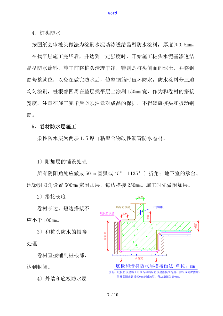 地下室自粘防水卷材防水方案设计.doc_第3页