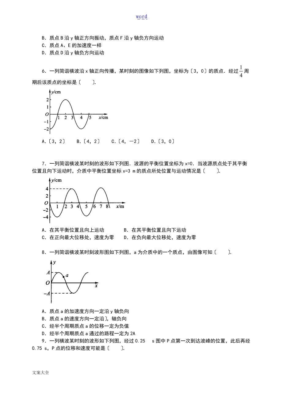 巩固练习波地图像.doc_第2页