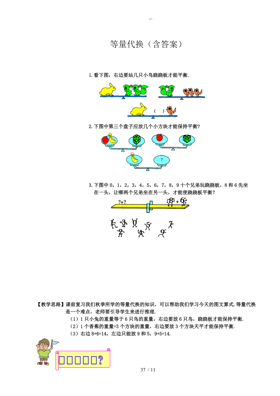 小学低级奥数等量代换含答案解析.doc_第1页