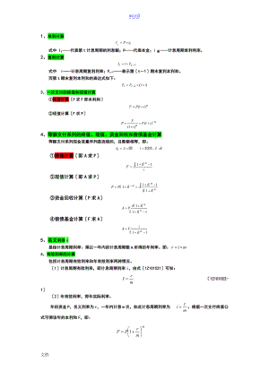 工程经济公式汇总情况最新整理.doc