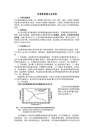 引线框架铜合金.doc