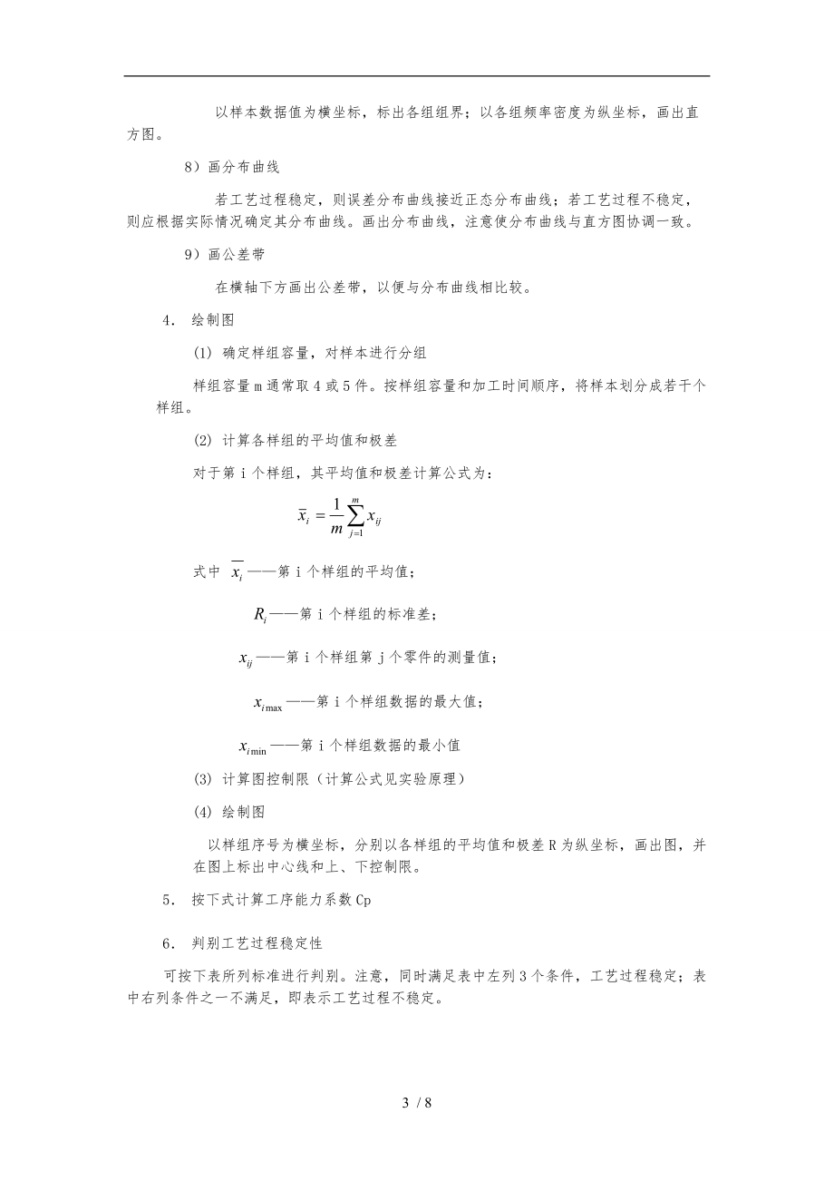 中南大学机械制造工艺学实验报告之加工误差的统计分析报告.doc_第3页