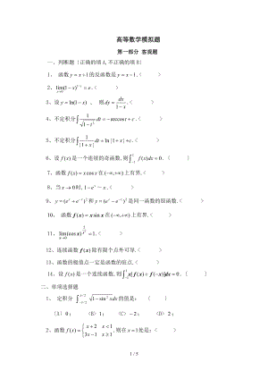 郑大远程教育高等数学微积分模拟题.doc