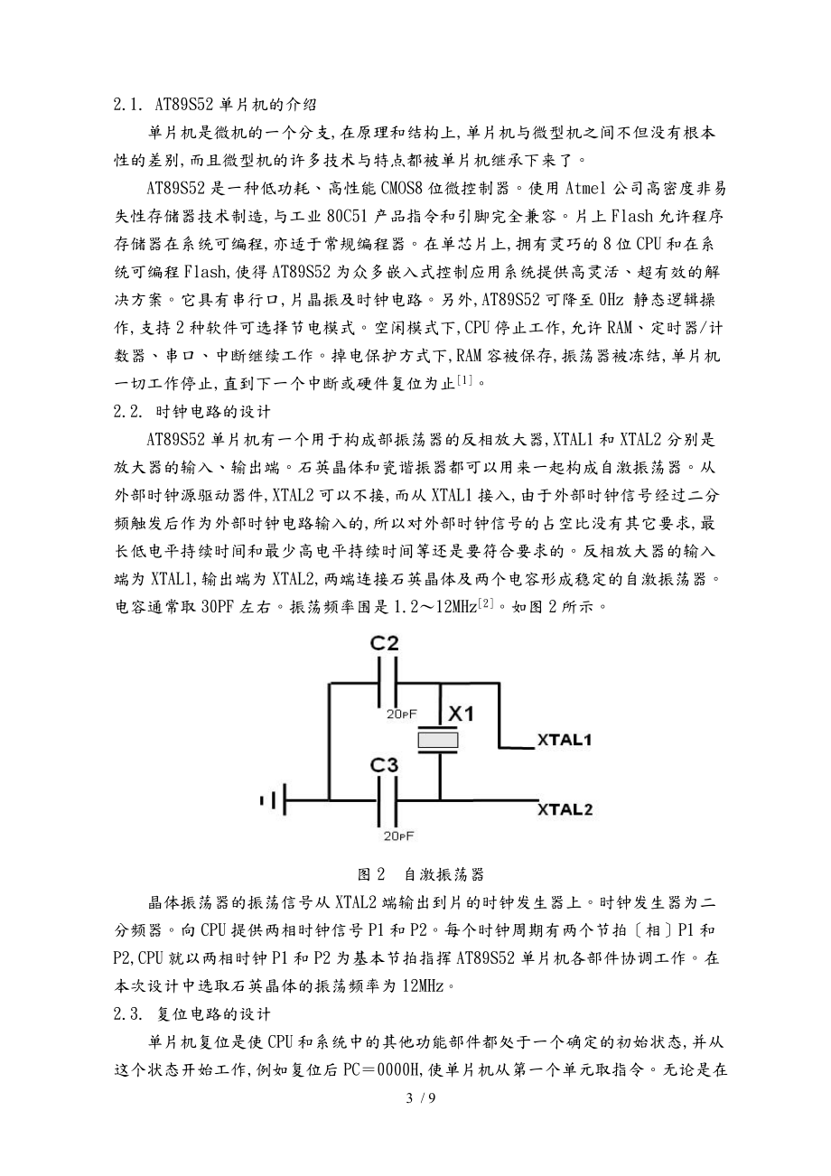 基于单片机智能数字时钟的设计说明.doc_第3页