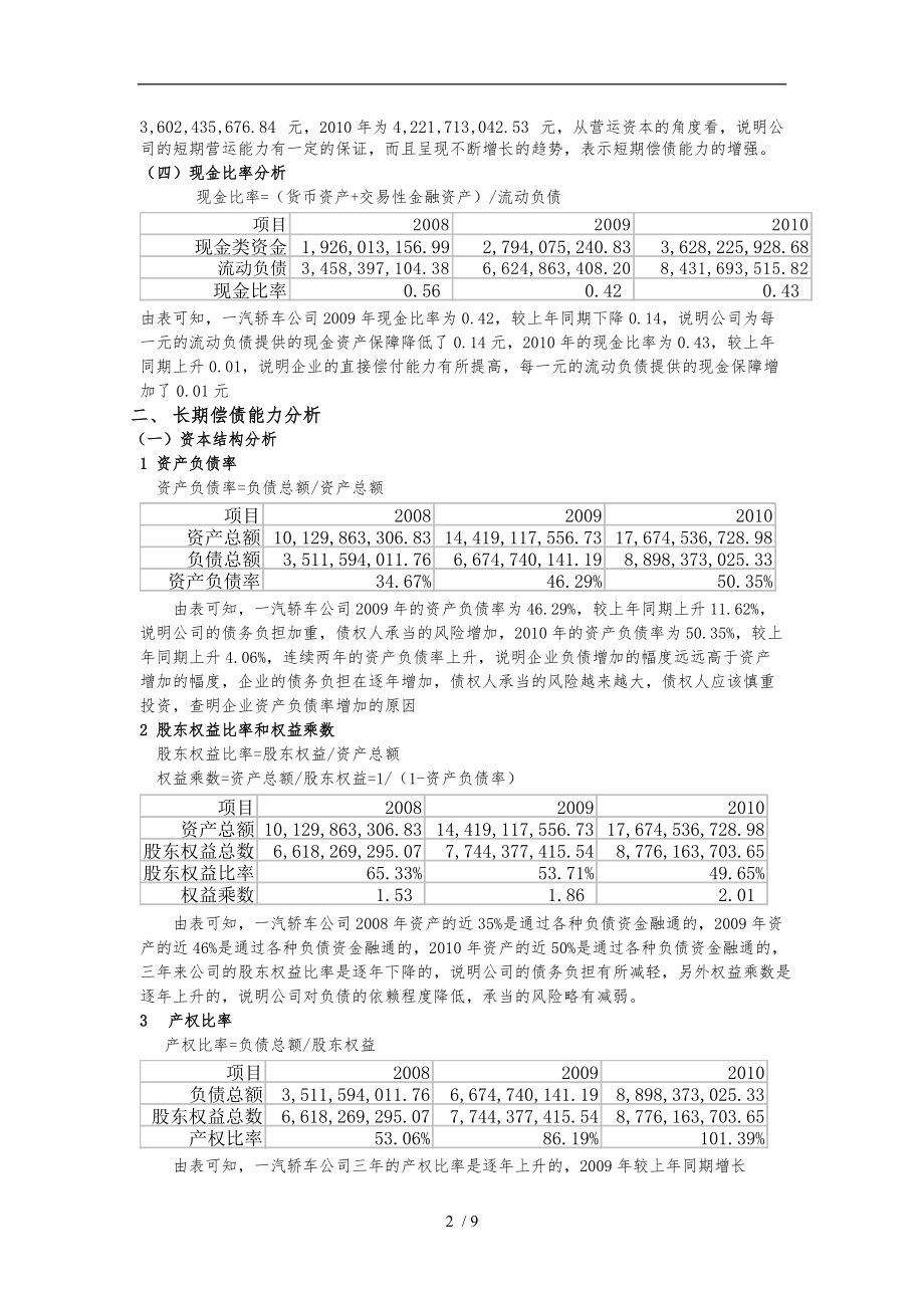 一汽大众财务报表分析报告.doc_第2页