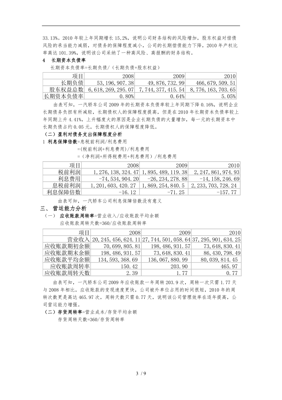 一汽大众财务报表分析报告.doc_第3页