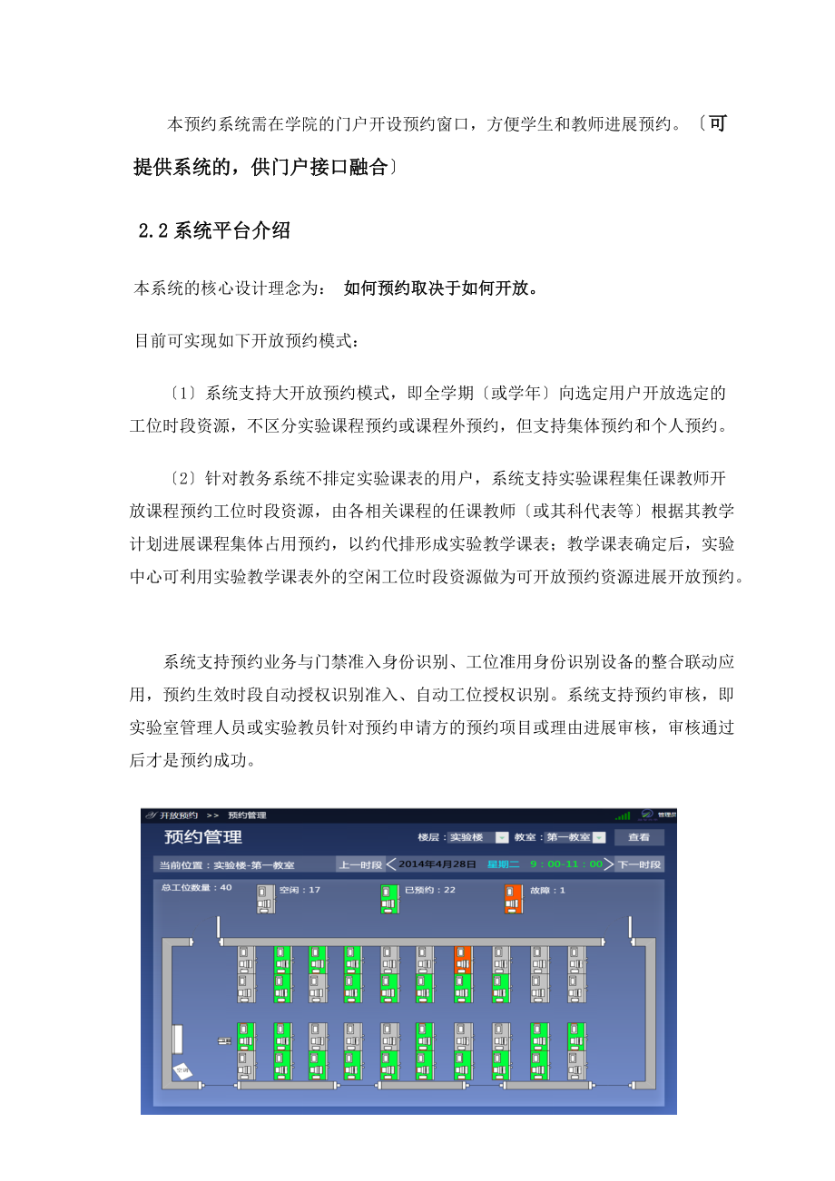 实验的室预约管理系统设计方案设计.doc_第3页