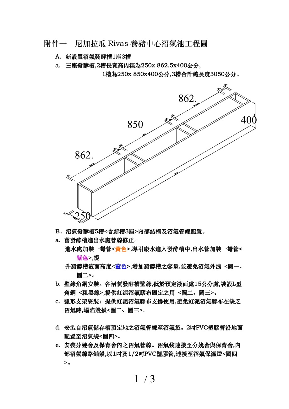 尼加拉瓜Rivas养猪中心沼气池工程图.doc_第1页