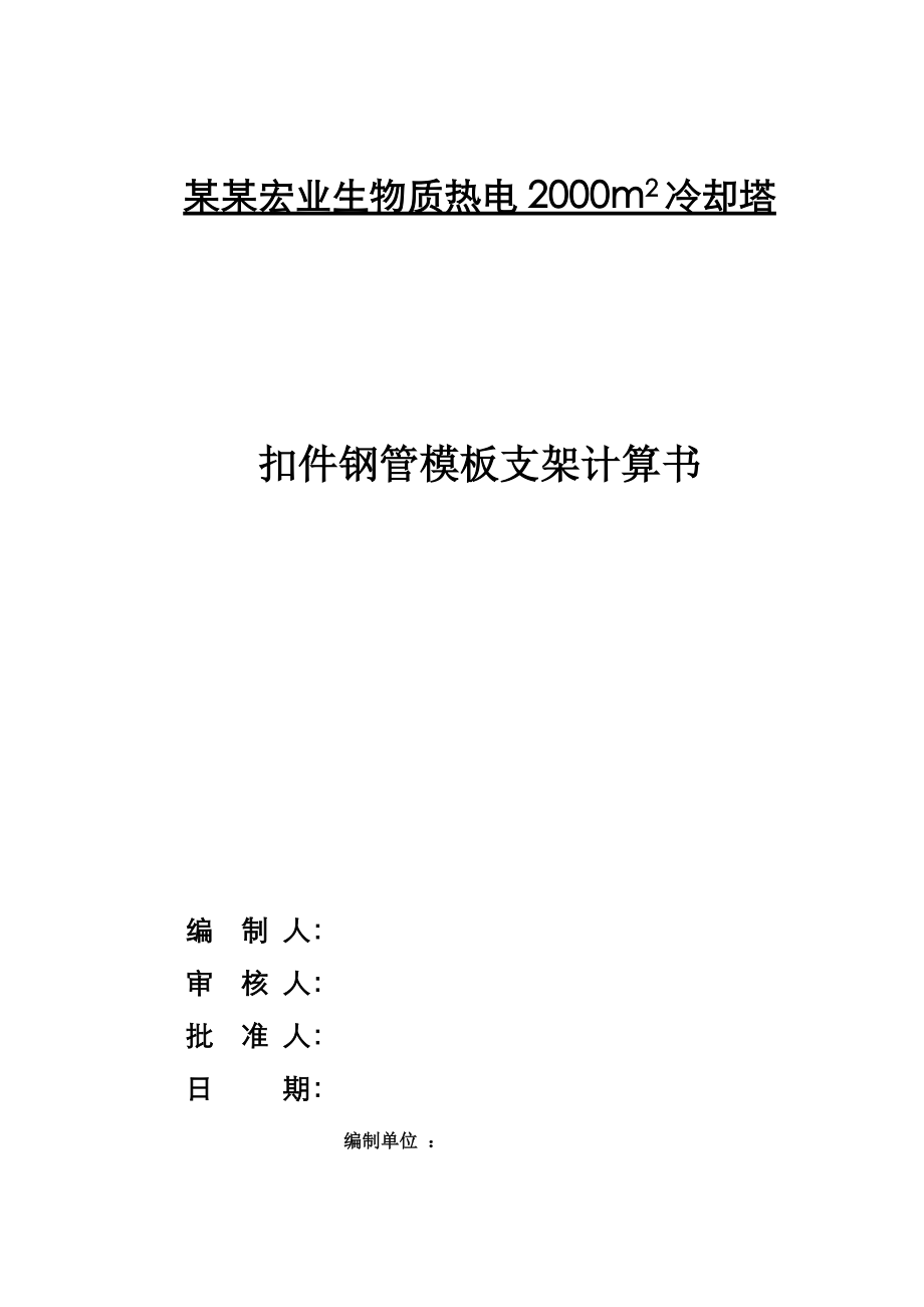 扣件钢管楼板实用模板支架计算书4米1.5米1米1.2米.doc_第1页