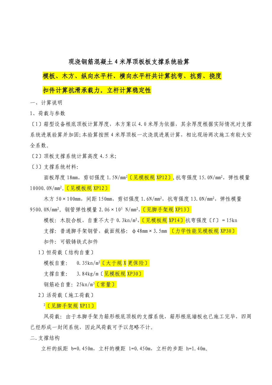 扣件钢管楼板实用模板支架计算书4米1.5米1米1.2米.doc_第2页