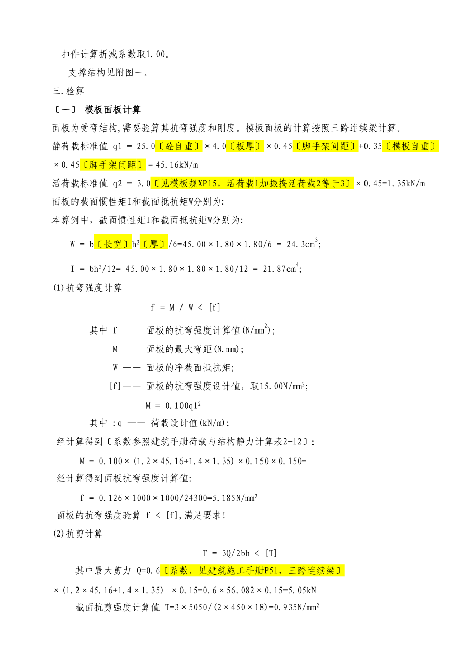 扣件钢管楼板实用模板支架计算书4米1.5米1米1.2米.doc_第3页