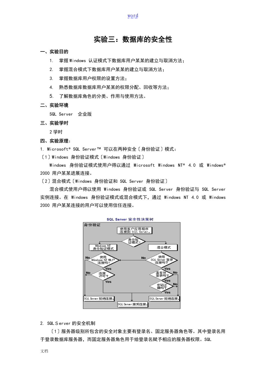 实验三大数据库地安全系统性.doc_第1页