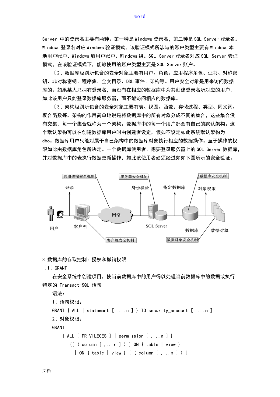 实验三大数据库地安全系统性.doc_第2页