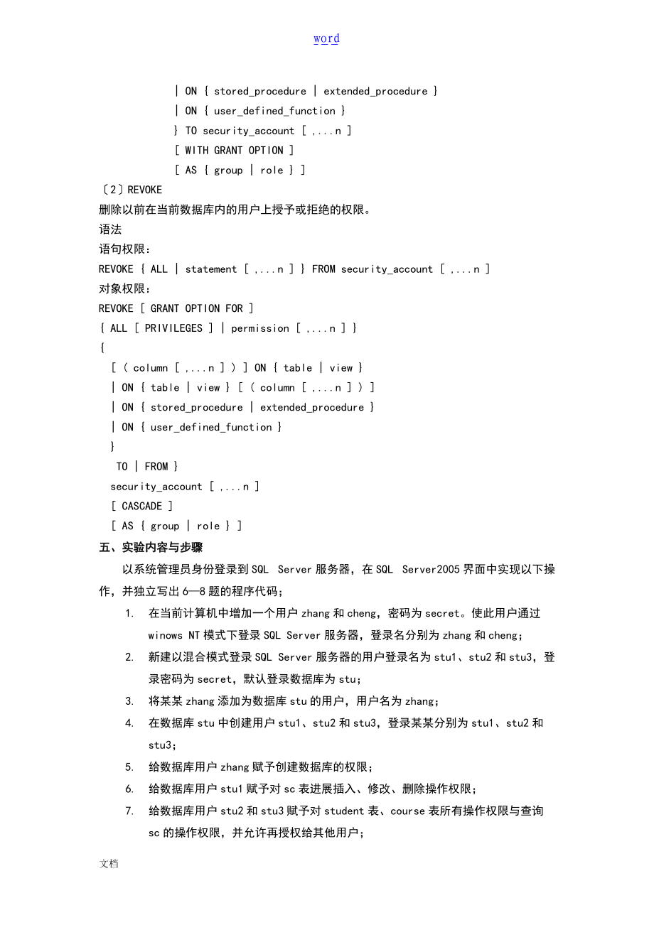 实验三大数据库地安全系统性.doc_第3页