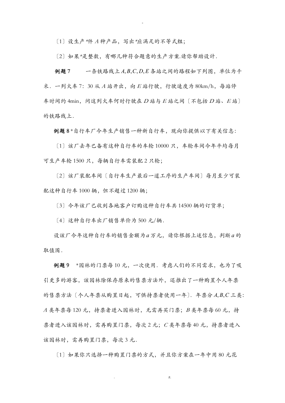 一元一次不等式组的应用典型例题.doc_第2页