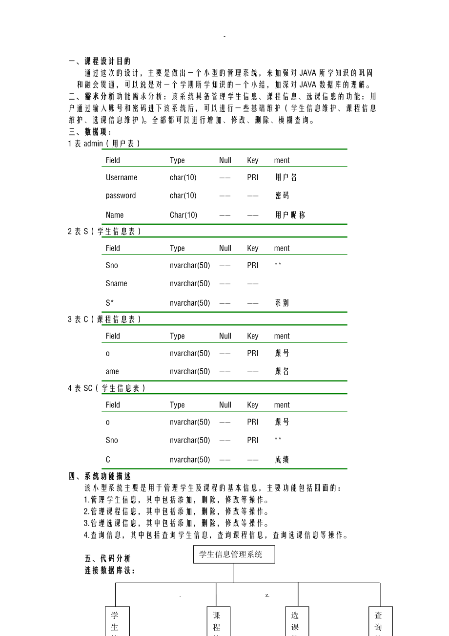 JAVA数据库课程设计报告-学生选课管理系统的设计实现分析_源代码_.doc_第1页