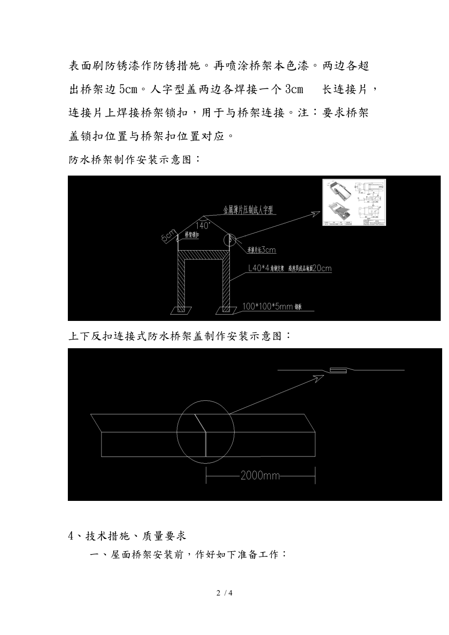 图书馆屋面防水桥架工程施工设计方案.doc_第2页