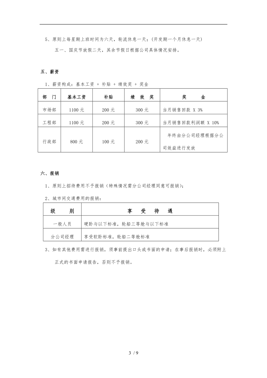 分公司管理办法.doc_第3页