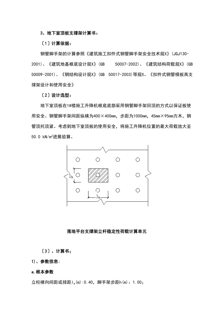 已改人货梯地下室的顶板回顶方案设计.doc_第3页