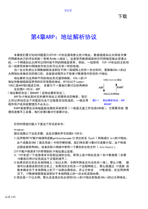 004ARP地址解析汇报协议详情.doc