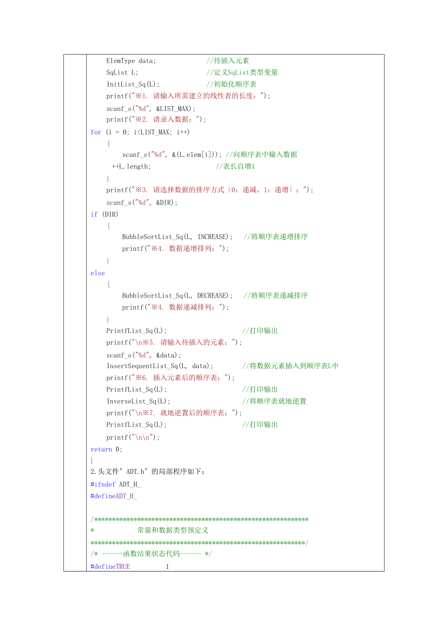 实验的一线性表及其应用I.doc_第3页