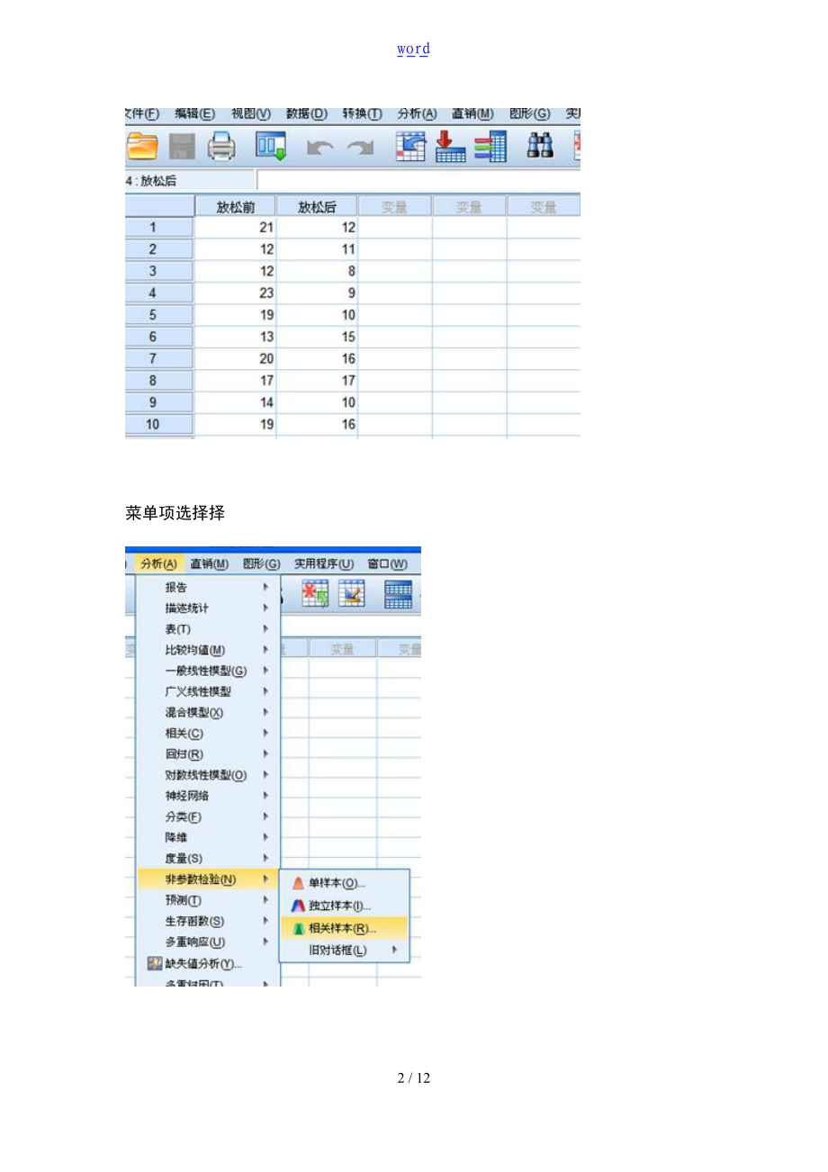 spss两配对样本地非全参数检验.doc_第2页