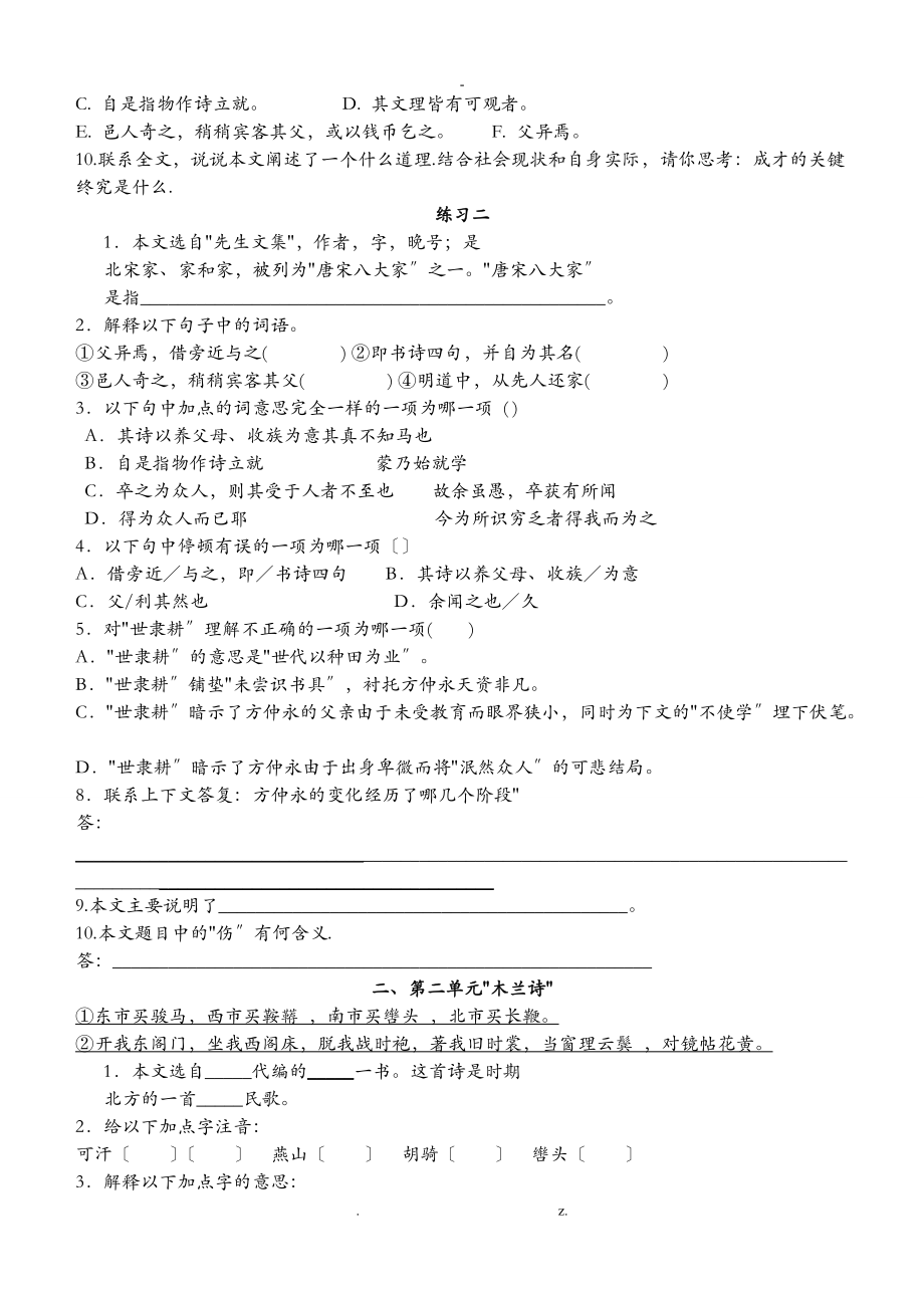 七级下册语文文言文专题复习.doc_第2页