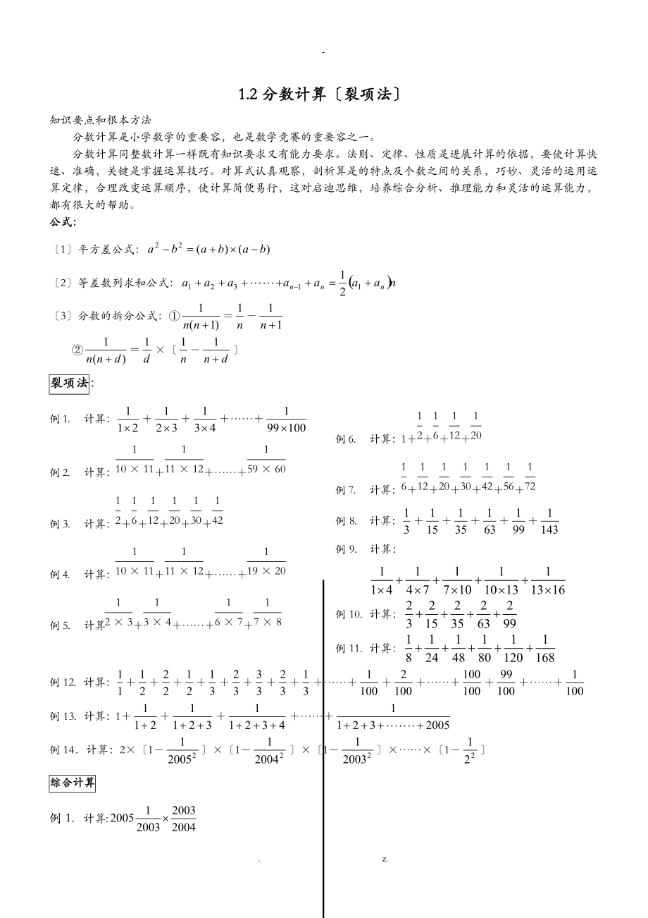 六级分数裂项法.doc_第1页