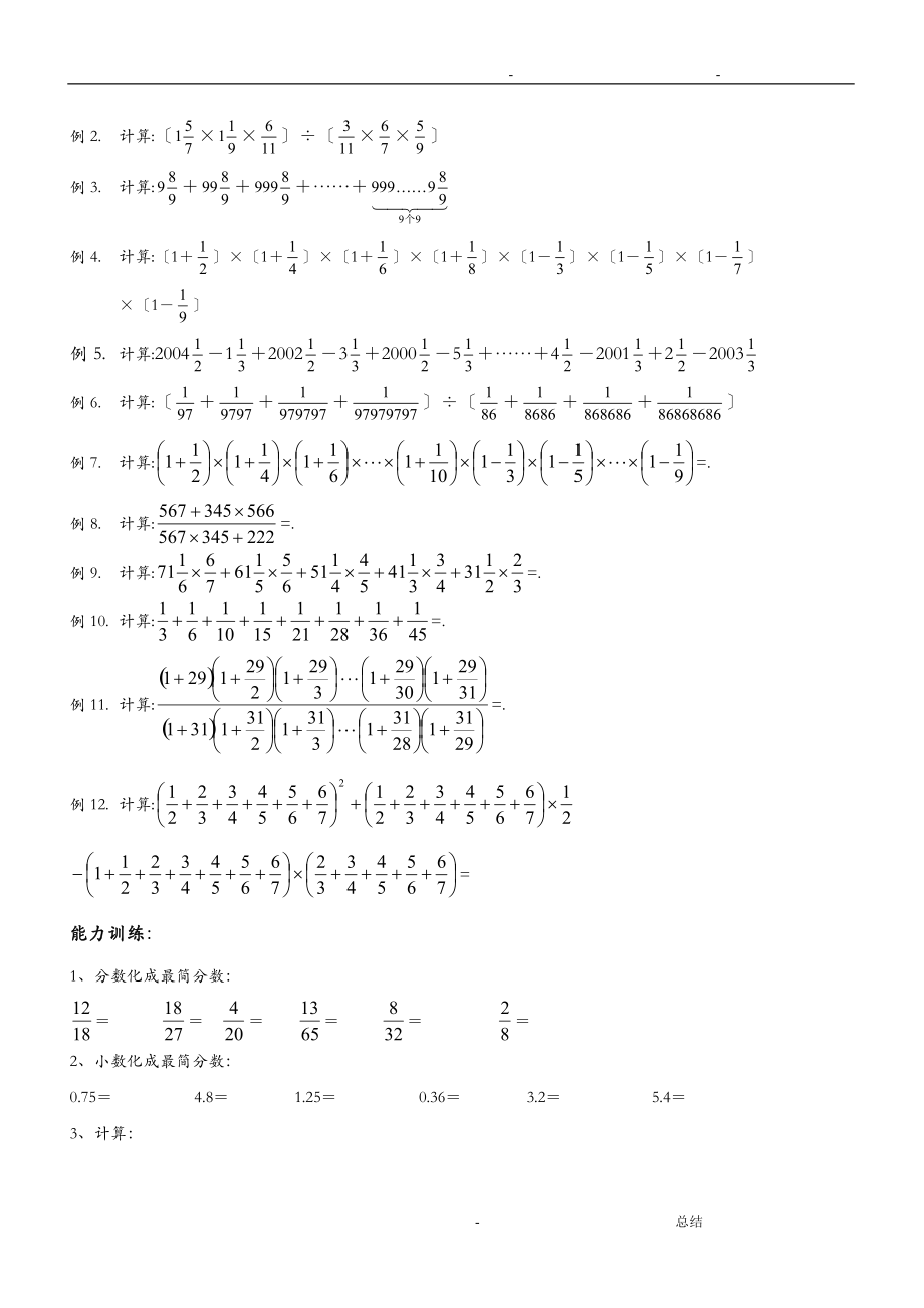 六级分数裂项法.doc_第2页