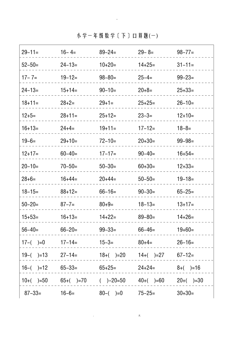 小学一级下册数学口算题卡及口算精品汇集100以内和20以内加减.doc_第1页