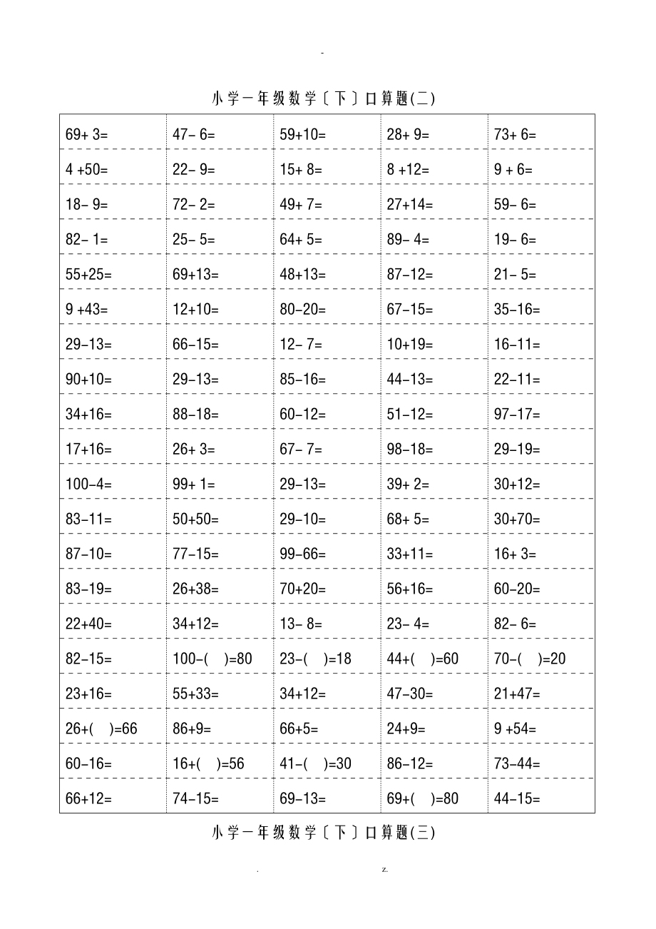 小学一级下册数学口算题卡及口算精品汇集100以内和20以内加减.doc_第2页