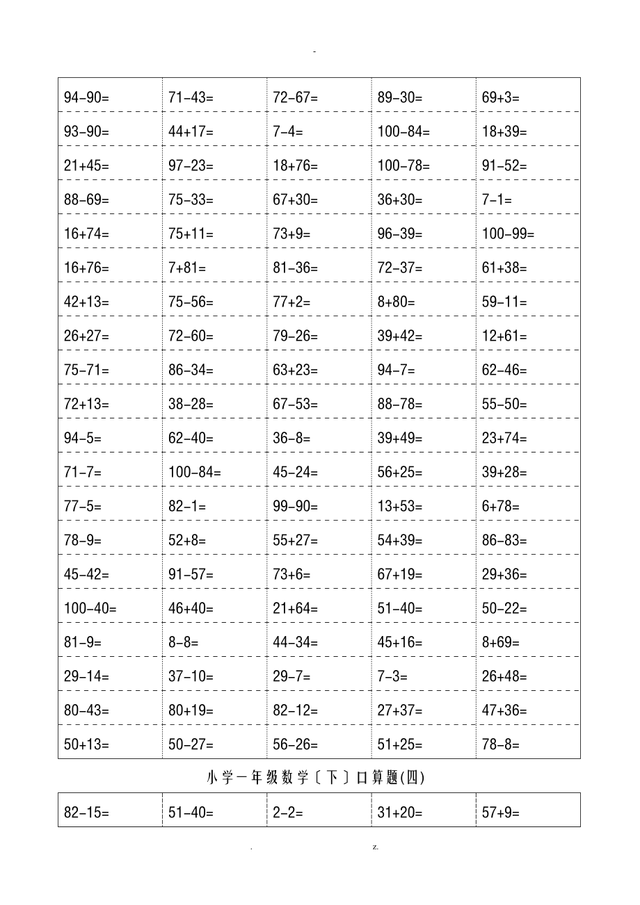 小学一级下册数学口算题卡及口算精品汇集100以内和20以内加减.doc_第3页