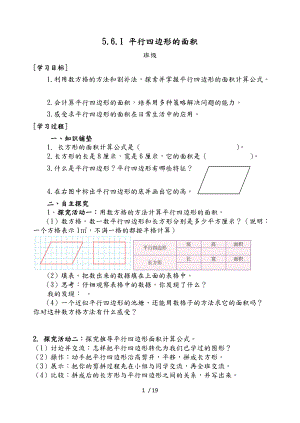 小学五级数学上册多边形的面积单元课堂练习题.doc