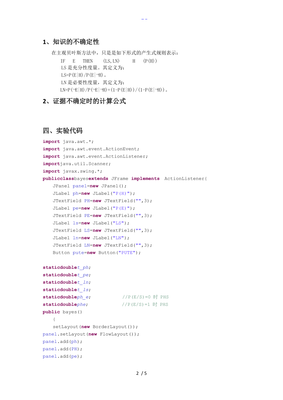 人工智能化主观贝叶斯分析实验.doc_第2页