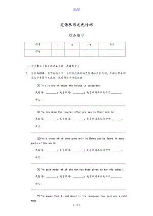 定语从句之先行词含问题详解解析汇报.doc