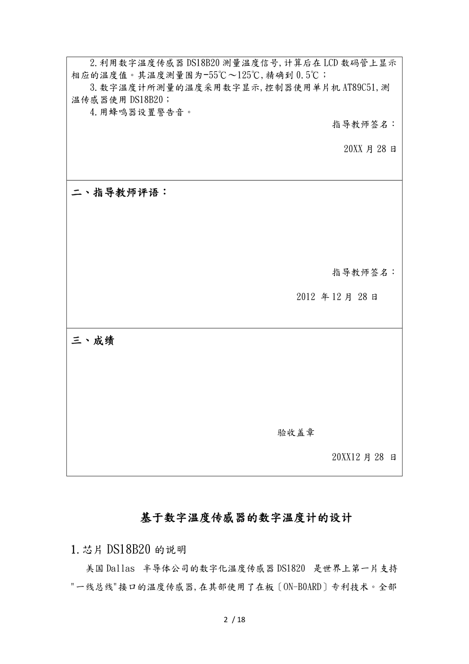 基于单片机温度传感器课程设计报告书.doc_第2页