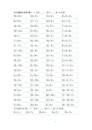 小学一级数学20以内加减法.doc