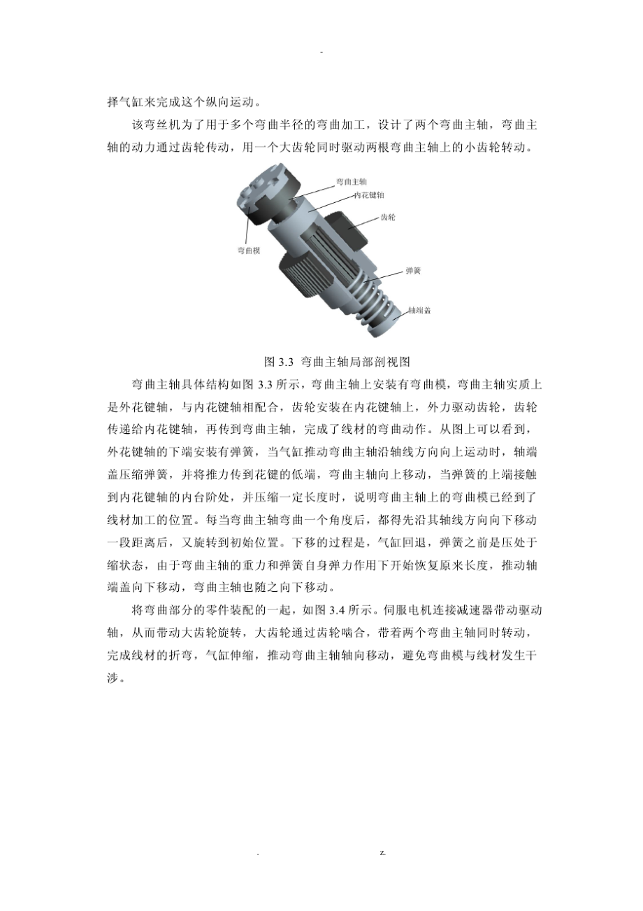 弯丝机的机械结构设计与关键部件仿真分析.doc_第2页