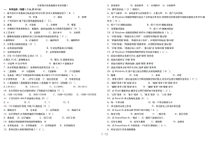 山东大学期末考试计算机应用基础模拟题三套题.doc