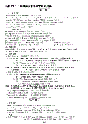 新版五级英语下册知识点总结.doc