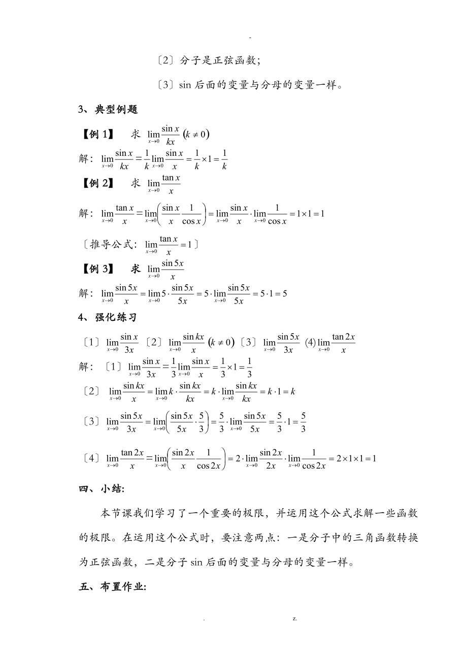 两个重要极限-重要极限.doc_第2页